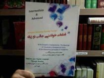 قطعات خواندنی جالب دو زبانه