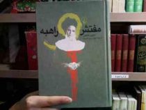 مفتش راهبه (کالین فالکنر.جواد سید اشرف)