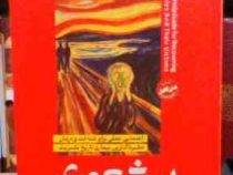 بیشعوری متن کامل (خاویر کرمنت . فرشته مهری)