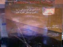 آموزش تصویری تنبور (موسیقی)