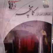 نرم افزار آموزش کمانچه