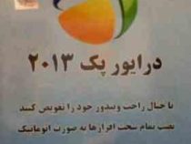 لوح سما درایور پک 2013
