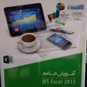 نرم افزار اکسل 2013