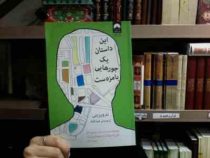 این داستان یک جورهایی با مزه ست (ند ویزینی ، هما قناد)