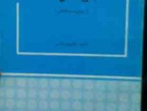 جانورشناسی 2 (بهرام کیابی)