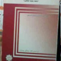 راهنما و حل تمرینات ریاضی عمومی 1 زیست شناسی (جهانگیر چشم آور.محمد مهدی خوشنویسان)