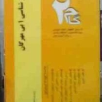 آزمون های کاربردی گام دو 2 : جانورشناسی1 بی مهرگان (میثم دانش)