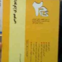 آزمون های کاربردی گام دو 2 : میکروبیولوژی عمومی (امیر قلی پورآرانی)