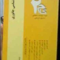 آزمونهای کاربردی گام دو 2 : زیست شناسی جانوری