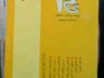 آزمون های کاربردی گام دو 2 : مبانی ژنتیک