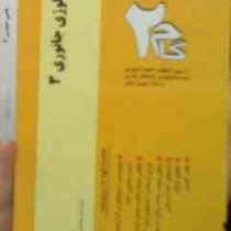 آزمون های کاربردی گام دو 2 : فیزیولوژی جانوری 3