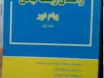 راهنمای زیست گیاهی جلد اول (عباس قمری سرابی)