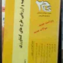 آزمونهای کاربردی گام دو 2 : تهیه و ارزیابی طرحهای کشاورزی (محسن شوکت فدایی/علی نسیمی/محمود خلیلی)