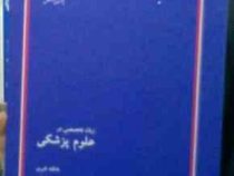 کتاب ارشد زبان تخصصی در علوم پزشکی (عاطفه قنبری و دکتر سعید حسامی تکلو)