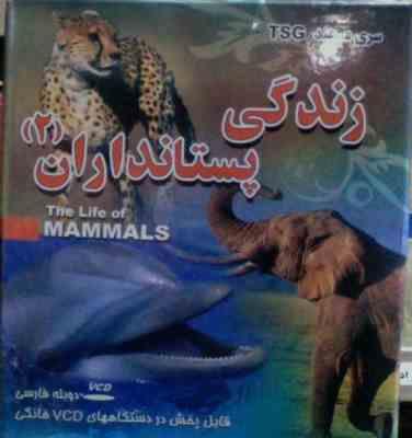 WIN_20260617_200043 (2).JPG نرم افزار-زندگی پستانداران 2