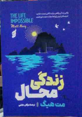 WIN_20260621_201543.JPG زندگی محال (مت هیگ. مژگان حاتمی)