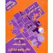 آرمان 1001 پرسش اجتماعی پنجم ابتدایی 99
