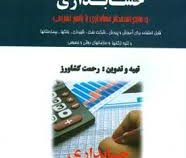 آزمونهای استخدامی حسابداری و منابع استخدام حسابداری با پاسخ تشریحی