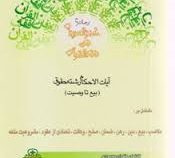 ترجمه و شرح کنزالعرفان فی فقه القرآن مشتمل بر:مکاسب بیع دین رهن ضمان صلح و.(فاضل مقداد سیوری . عباس