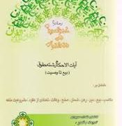 ترجمه و شرح کنزالعرفان فی فقه القرآن مشتمل بر:مکاسب بیع دین رهن ضمان صلح و.(فاضل مقداد سیوری . عباس