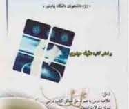 راهنمای جامع پژوهش عملیاتی 1 (عقیله حیدری . آیت الله یاری/ صفر ایراندوست)