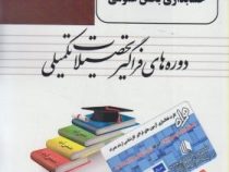 ارشد همراه حسابداری بخش عمومی (محبوبه همتی)