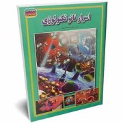 اسرار نانو تکنولوژی (فاطمه سروش راد . حباب)