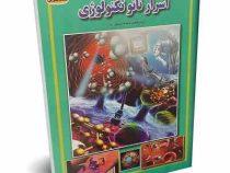 اسرار نانو تکنولوژی (فاطمه سروش راد . حباب)