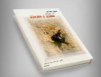 اصول و مبانی در طراحی معماری و شهرسازی (محمدرضا موسویان)