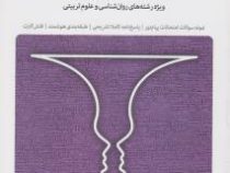 مجموعه کتاب های بانک آزمون سیمیا روان شناسی تربیتی (ویژه رشته های روان شناسی و علوم تربیتی) (علی اکب