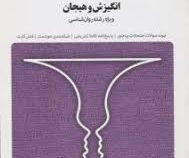 مجموعه کتاب های بانک آزمون سیمیا انگیزش و هیجان (ویژه رشته روان شناسی) (محمد پارسا . اعظم صالحی)