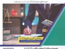 بانک سوالات آزمون وکالت کانون وکلای دادگستری 1390 تا 1402 (حمید قهرمانی)