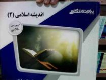 گنجینه طلایی اندیشه اسلامی 2 (آیت الله جعفر سبحانی.محمد محمدرضایی . محسن کریمی)