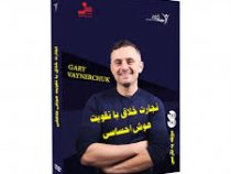 دی وی دی صوتی تصویری تجارت خلاق با تقویت هوش احساسی