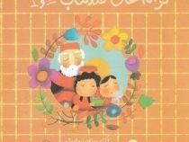 ترانه های صد کتاب 3و4 (2کتاب همراه با لوح صوتی)