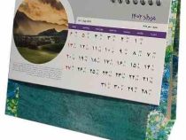 تقویم رومیزی 1404 ملل ، طبیعت