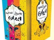تاریخ تمدن ایران : از آغاز تا مشروطیت دوره 4 جلدی قاب کشویی (پرثوا)