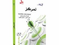 دی وی دی صوتی تصویری تمرکز