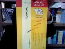 آزمونهای کاربردی ریاضی عمومی1 گام دو (جلیل واعظی)