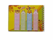 دفترچه جدول ضرب 25000