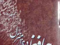 حافظ در هزار منزل (هوشنگ فتی)