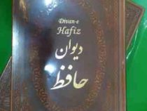 دیوان حافظ 2 زبانه (وزیری قابدار چرم پارمیس)