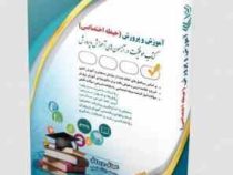 استخدامی آموزش و پروش ، آموزگار ابتدایی حیطه اختصاصی (معصومه صادقی . پریسا صادقی . آراه)