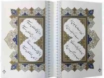 رباعیات خیام (چرم . وزیری . قاب لبه دار . سه لت مگنتی . یاقوت کویر) کد125854