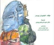 رفتار گردشگر (فیلیپ ل پیرس . حمید ضرغام بروجنی . زهره جوادی سبدانی . سید محمد حسن حسینی)
