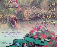 سبزی کاری در ویلا قدم به قدم (مهندس اسماعیل پیش بین)