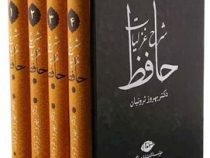 شرح غزلیات حافظ (دوره 4 جلدی بهروز ثروتیان . نگاه)