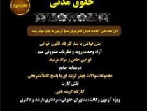 مجموعه صفر تا صد حقوق مدنی
