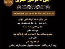 مجموعه صفر تا صد آیین دادرسی کیفری