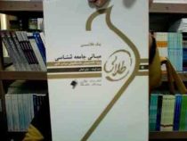 پیک طلایی مبانی جامعه شناسی (باران ایمانی) : 5 دوره آزمون ادوار گذشته با پاسخنامه